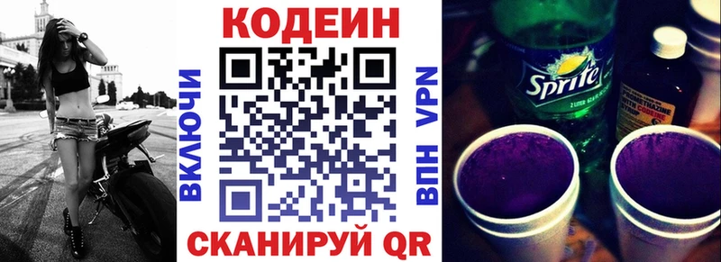 магазин    Славск  Кодеин Purple Drank 